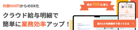 クラウド給与明細で簡単に業務効率アップ！
